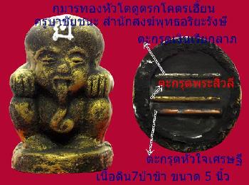 กุมารทองดูดรกโคตรเฮี้ยน รุ่นเรียกทรัพย์ร่ำรวยสมบัติ ปี 2557
