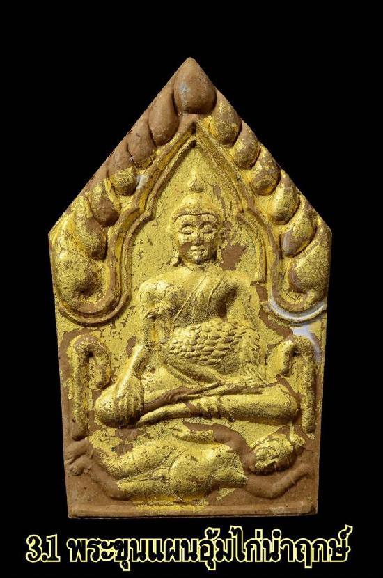 พระขุนแผนอุ้มไก่ หลวงปู่ข้าวแห้ง รุ่นบูชาครูเศรษฐีรับทรัพย์