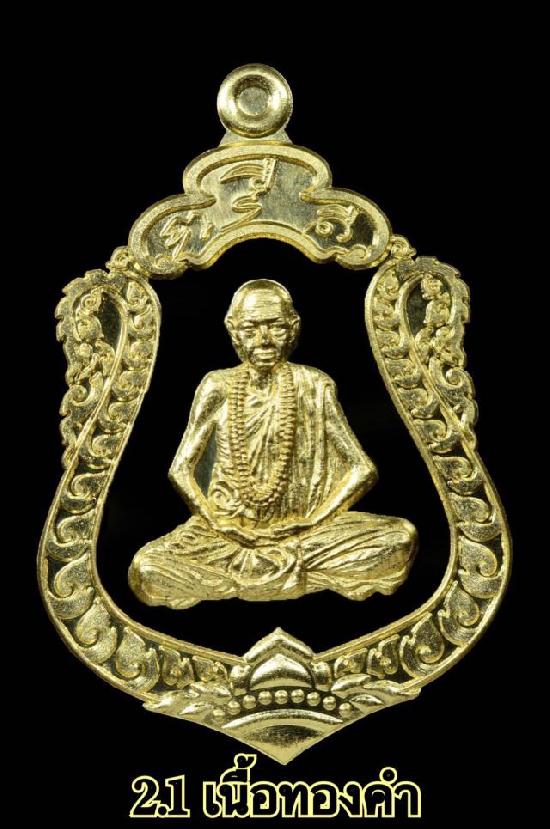 เหรียญเสมาหลวงปู่ข้างแห้ง ด้านหลังนารายณ์ออกศึกตรงไตรภพ รุ่นบูชาครูเศรษฐีรับทรัพย์