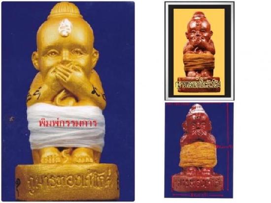 กุมาร 9 โกศ รุ่นรวมพลังพรายแรงทวีคูณ หลวงพ่อกอย ปี 2554