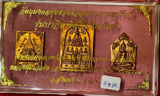 วัตถุมงคลชุดของขวัญกรรมการอุปถัมถ์ รุ่นปฏิหาริย์ยิ้มรับทรัพย์ หน้ากากเนื้อสัมฤทธิ์โชค