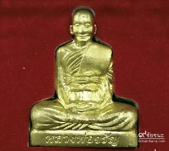 รูปเหมือนปั้ม พิมพ์เข่ากว้างรุ่นแรก เจริญพร หลวงพ่อจรัญ วัดอัมพวัน ปี 2554