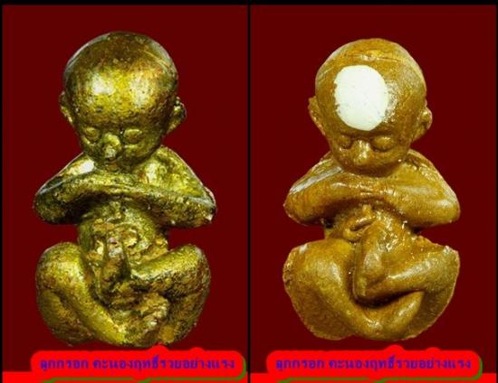 รูปลูกกรอกอิทธิฤทธิ์รุ่นรวยอย่างแรง หลวงพ่อกอย วัดเขาดินใต้ จ.บุรีรัมย์ ปี 2553 | ลูกกรอก เครื่องราง,ลูกกรอก ของขลัง,วิธีบูชาลูกกรอก,ลูกกรอกให้โชค,ลูกกรอกเรียกทรัพย์,ลูกกร