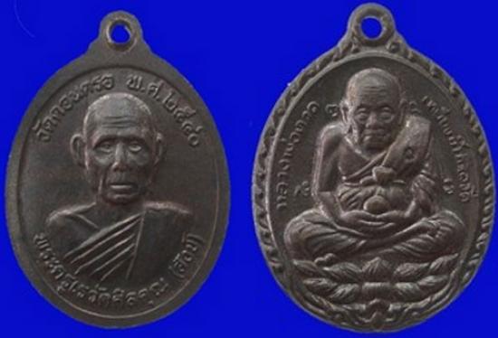 เหรียญหลวงปู่ทวด พิมพ์เปิดโลก หลวงพ่อสังข์ วัดดอนตรอ