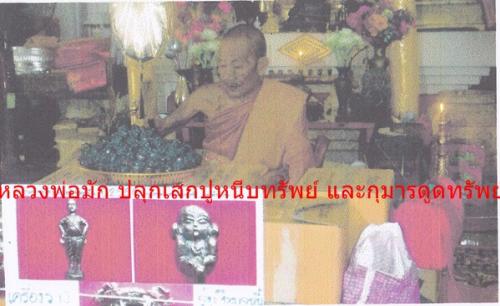 ประวัติหลวงพ่อมัก วัดเขาเล็กรางสะเดา จ.กาญจนบุรี