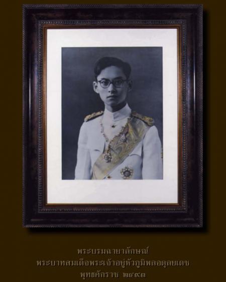 พระสมเด็จจิตรลดา หรือ พระกำลังแผ่นดิน 