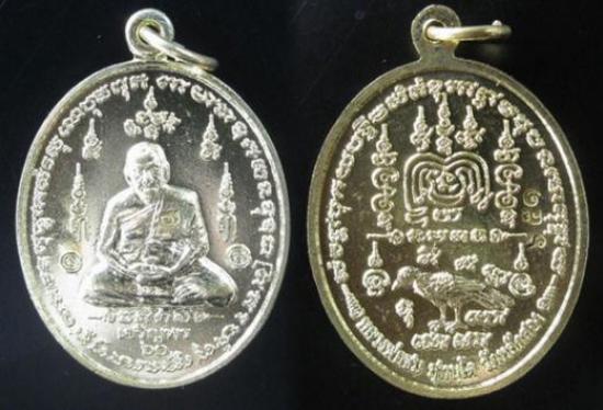 เหรียญเจริญพร หลังสาริกา หลวงพ่อชม วัดหลักสอง