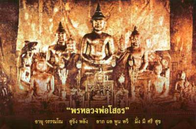 ตำนานของ หลวงพ่อโสธร แห่งลุ่มแม่น้ำบางปะกง