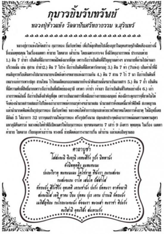 รูปกุมารยิ้มรับทรัพย์ เนื้อโลหะ หลวงปู่ข้าวแห้ง (บายกริม) วัดตาปันศรัทธาธรรม จ.สุรินทร์ | กุมารยิ้มรับทรัพย์ หลวงปู่ข้าวแห้ง (บายกริม),กุมารหลวงปู่ข้าวแห้ง (บายกริม)