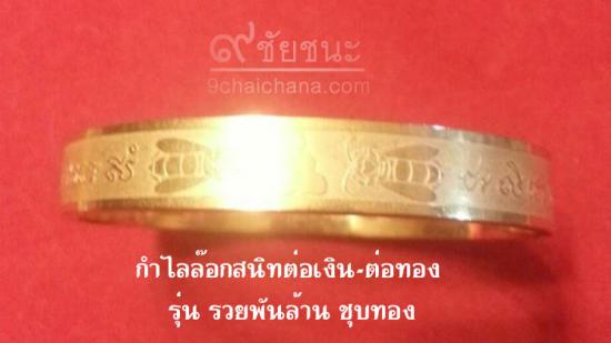 รูปกำไลต่อเงิน-ต่อทอง หลวงพ่อจืด สวนปฏิบัติธรรมโพธิเศรษฐี 