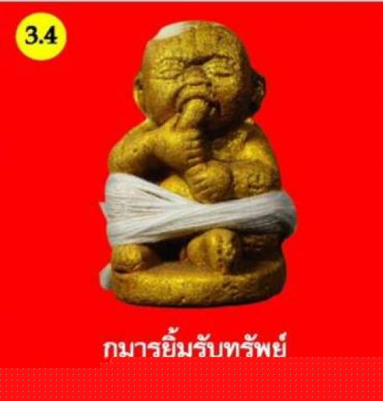 รูปกุมารยิ้มรับทรัพย์ หลวงปู่ข้าวแห้ง (บายกริม) เนื้อดิน 7 ป่าช้าผสมผงวิเศษ | กุมารยิ้มรับทรัพย์ ,กุมารทองหลวงปู่ข้าวแห้ง (บายกริม) ,เนื้อดิน 7 ป่าช้าผสมผงวิเศษ