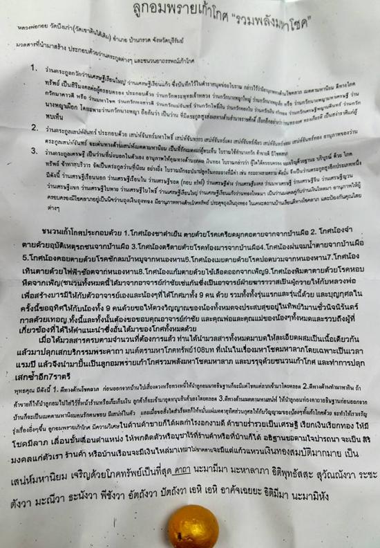 รูปลูกอมพรายเก้าโกศ รวมพลังมหาโชค หลวงพ่อกอย วัดเขาดินใต้ ปี 2554 | ลูกอมพรายเก้าโกศรวมพลังมหาโชค,ลูกอมพรายเก้าโกศหลวงพ่อกอย ,หลวงพ่อกอย วัดบึงเก่า,หลวงพ่อ