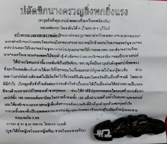 รูปปลัดขิกนางครวญ หลวงพ่อกอย วัดเขาดินใต้ ปี 2551 | ปลัดขิกนางครวญ หลวงพ่อกอย,ปลัดขิกหลวงพ่อกอย บูชา,พุทธคุณปลัดขิก