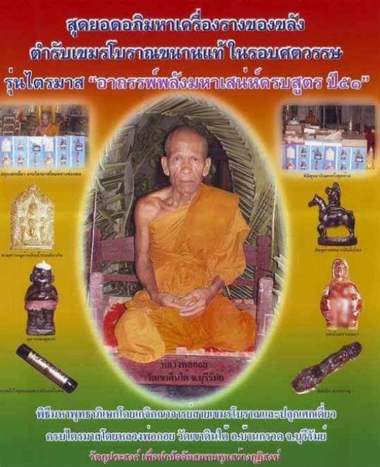 รูปอิ๋นคู่ม้าเสพนางเผด็จศึกบันลือโลก หลวงพ่อกอย สร้างไตรมาสปี 2551 | อิ๋นคู่ม้าเสพนาง,เผด็จศึกบันลือโลก,อิ๋นคู่ม้าเสพนาง หลวงพ่อกอย,อิ้นคู่