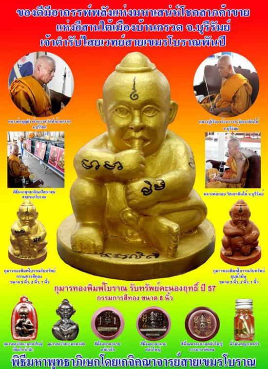 รูปกุมารทอง พิมพ์โบราณ หลวงพ่อกอย ชุบน้ำมันมหาเสน่ห์โภคทรัพย์ ปี 2557 | กุมารทองพิมพ์โบราณหลวงพ่อกอย , กุมารทอง,เสน่ห์โภคทรัพย์ วัดเขาดินใต้ 