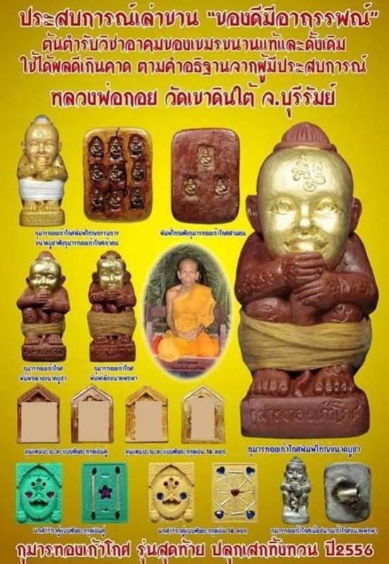 รูปนกสาริกามหาเสน่ห์เรียกทรัพย์กลับบ้าน หลวงพ่อกอย สร้าง ปี 2556 | พุทธคุณนกสาริกา หลวงพ่อกอย,เครื่องรางนกสาริกา 