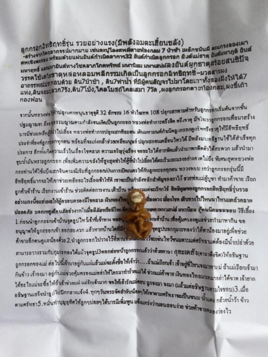 รูปลูกกรอกอิทธิฤทธิ์รุ่นรวยอย่างแรง หลวงพ่อกอย วัดเขาดินใต้ จ.บุรีรัมย์ ปี 2553 | ลูกกรอก เครื่องราง,ลูกกรอก ของขลัง,วิธีบูชาลูกกรอก,ลูกกรอกให้โชค,ลูกกรอกเรียกทรัพย์,ลูกกร