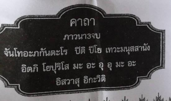 รูปสีผึ้งเทพรัญจวน มนต์ขุนแผนมหาเสน่ห์ หลวงปู่ข้าวแห้ง วัดตาปันศรัทธาราม จ.สุรินทร์  | สีผึ้ง หลวงปู่ข้าวแห้ง,สีผึ้งเสน่ห์,สีผึ้งมหาเสน่ห์,สีผึ้งดึงดูดความรัก,สีผึ้งพรายเสน่ห์,