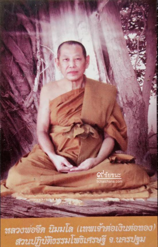 รูปพระสีวลีมหาลาภ ต่อเงิน-ต่อทอง หลวงพ่อจืด สวนปฎิบัติธรรมโพธิเศรษฐี | พระสีวลีมหาลาภ,พระสีวลี,พระสีวลีมหาลาภ หลวงพ่อจืด,พระสีวลี หลวงพ่อจืด