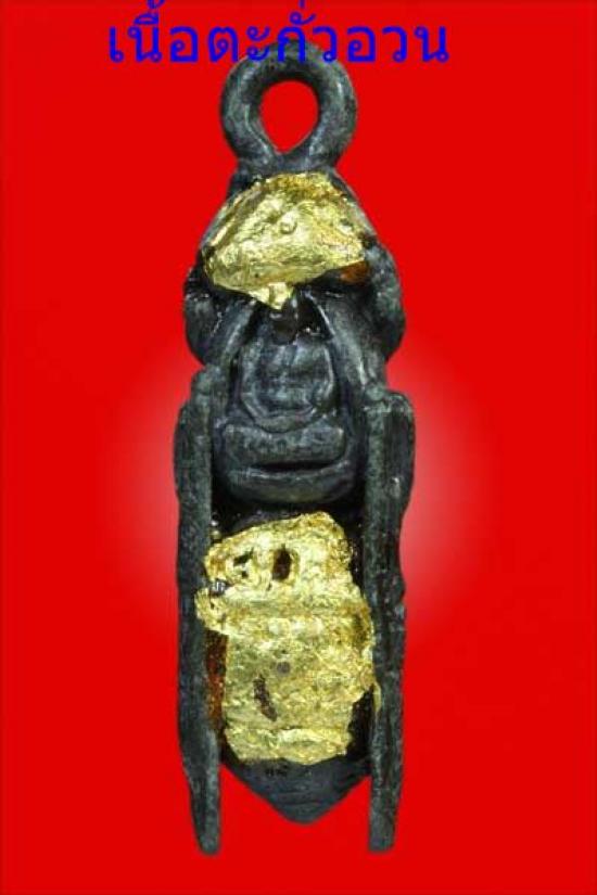 พญาต่อเงิน - ต่อทอง รุ่นแรก ปี 2543 รุ่นประสบการณ์