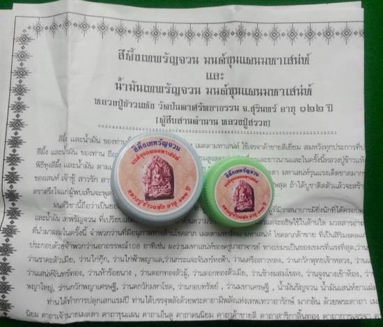 รูปสีผึ้งเทพรัญจวน มนต์ขุนแผนมหาเสน่ห์ หลวงปู่ข้าวแห้ง วัดตาปันศรัทธาราม จ.สุรินทร์  | สีผึ้ง หลวงปู่ข้าวแห้ง,สีผึ้งเสน่ห์,สีผึ้งมหาเสน่ห์,สีผึ้งดึงดูดความรัก,สีผึ้งพรายเสน่ห์,
