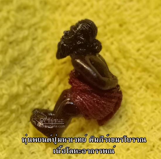 รูปหุ่นพยนต์ปู่มหาเวทย์ คัมภีร์เขมรโบราณ หลวงพ่อกอย  | หุ่นพยนต์ปู่มหาเวทย์ คัมภีร์เขมรโบราณ หลวงพ่อกอย ,หุ่นพยนต์หลวงพ่อกอย ,หลวงพ่อกอยหุ่นพยนต
