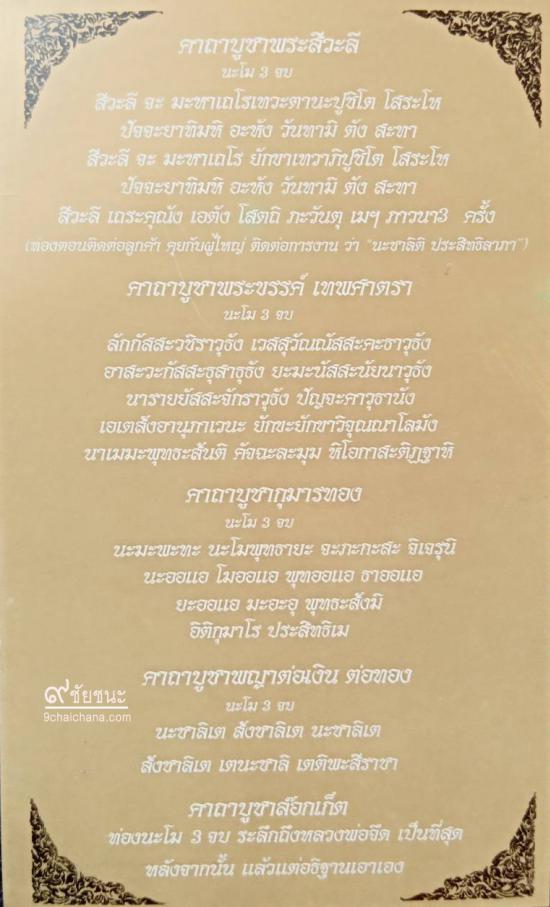 รูปพระสีวลีมหาลาภ ต่อเงิน-ต่อทอง หลวงพ่อจืด สวนปฎิบัติธรรมโพธิเศรษฐี | พระสีวลีมหาลาภ,พระสีวลี,พระสีวลีมหาลาภ หลวงพ่อจืด,พระสีวลี หลวงพ่อจืด
