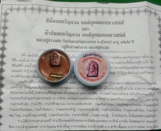 รูปสีผึ้งเทพรัญจวน มนต์ขุนแผนมหาเสน่ห์ หลวงปู่ข้าวแห้ง วัดตาปันศรัทธาราม จ.สุรินทร์  | สีผึ้ง หลวงปู่ข้าวแห้ง,สีผึ้งเสน่ห์,สีผึ้งมหาเสน่ห์,สีผึ้งดึงดูดความรัก,สีผึ้งพรายเสน่ห์,
