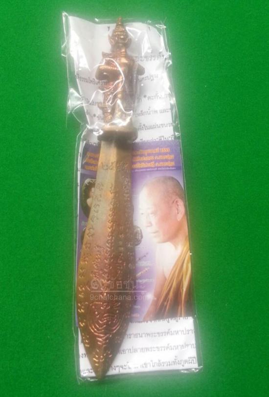รูปพระขรรค์ท้าวเวชสุวัณ 2 หน้า หลวงพ่อจืด สวนปฏิบัติธรรมโพธิเศรษฐี | พระขรรค์ท้าวเวชสุวัณ หลวงพ่อจืด,พุทธคุณพระขรรค์ท้าวเวชสุวัณ