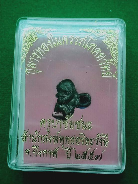 รูปกุมารทองในครรถ์โภคทรัพย์ ครูบาชัยชนะ สำนักสงฆ์พุทธอริยรังสี ปี 2557 | กุมารทองในครรถ์โภคทรัพย์ ครูบาชัยชนะ,กุมารทอง ในครรถ์