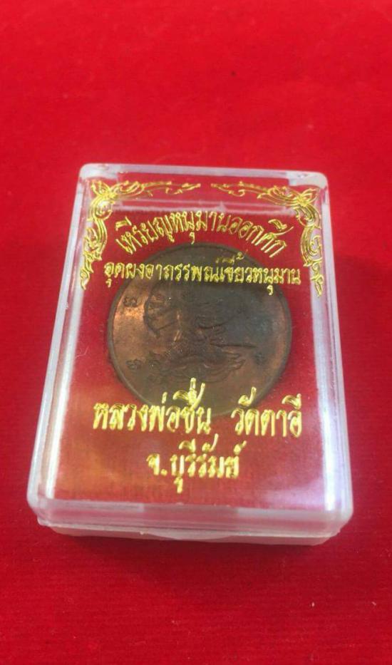 รูปเหรียญหนุมานออกศึก อุดผงอาถรรพณ์เขี้ยวหนุมาน หลวงพ่อชื่น ปี 2544 | เหรียญหนุมานหลวงพ่อชื่น,เครื่องรางหนุมาน 