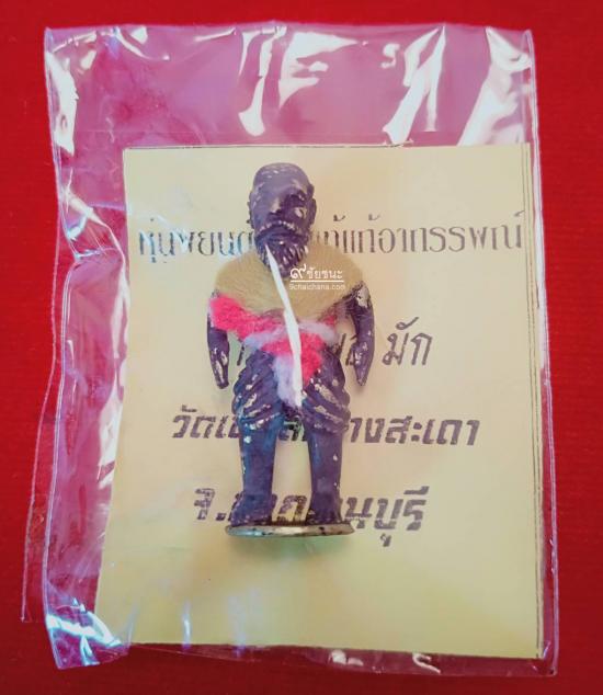 รูปหุ่นพยนต์ หลวงพ่อมัก วัดเขาเล็กรางสะเดา | หุ่นพยนต์ หลวงพ่อมัก ,บูชาหุ่นพยนต์,พุทธคุณหุ่นพยนต์ หลวงพ่อมัก