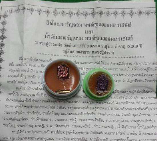 รูปสีผึ้งเทพรัญจวน มนต์ขุนแผนมหาเสน่ห์ หลวงปู่ข้าวแห้ง วัดตาปันศรัทธาราม จ.สุรินทร์  | สีผึ้ง หลวงปู่ข้าวแห้ง,สีผึ้งเสน่ห์,สีผึ้งมหาเสน่ห์,สีผึ้งดึงดูดความรัก,สีผึ้งพรายเสน่ห์,