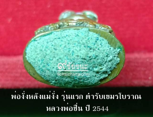 รูปพ่องั่งหลังแม่งั่ง รุ่นแรก ตำรับเขมรโบราณ หลวงพ่อชื่น วัดตาอี ปี 2544 | งั่งตาแดง,ไอ้งั่ง,พ่องั่ง หลวงพ่อชื่น ,พ่องั่งหลังแม่งั่งรุ่นแรก ,หลวงพ่อชื่น 