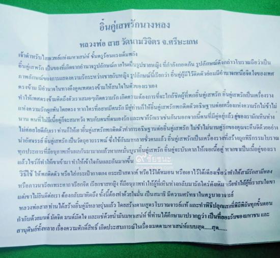 รูปอิ๋นคู่เสพรักนางหลง หลวงพ่อสาย วัดนามวิจิตร | อิ้นคู่มหาเสน่ห์ หลวงพ่อสาย ,อิ๋นคู่ หลวงพ่อสาย 