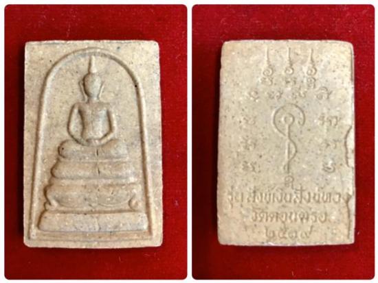 รูปพระสมเด็จขาโต๊ะ รุ่นแรก เนื้อผงว่าน 108 พ่อท่านสังข์ วัดดอนตรอ ปี 2539  | พระสมเด็จขาโต๊ะ, พ่อท่านสังข์ ,วัดดอนตรอ,หลวงพ่อสังข์