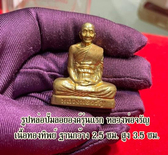 รูปรูปเหมือนเก่ากว้้างรุ่นแรก หลวงพ่อจรัญ รุ่นเจริญพร วัดอัมพวัน ปี 2554 | รูปเหมือนเก่ากว้้างรุ่นแรก หลวงพ่อจรัญ, รุ่นเจริญพร, วัดอัมพวัน 