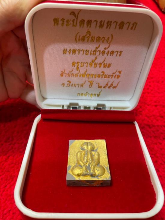รูปพระปิดตามหาลาภ ผงพรายเถ้าอังคาร ครูบาชัยชนะ สำนักสงฆ์พุทธอริยะรังสีบึงกาฬ ปี 2559 | พระปิดตามหาลาภ ผงพรายผงเถ้าอังคาร, ครูบาชัยชนะ 