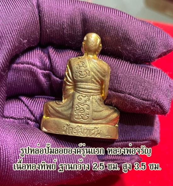 รูปรูปเหมือนเก่ากว้้างรุ่นแรก หลวงพ่อจรัญ รุ่นเจริญพร วัดอัมพวัน ปี 2554 | รูปเหมือนเก่ากว้้างรุ่นแรก หลวงพ่อจรัญ, รุ่นเจริญพร, วัดอัมพวัน 