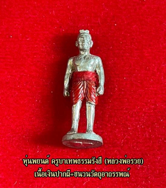 รูปหุ่นพยนต์ ครูบาเทพธรรมรังสี (หลวงพ่อรวย) วัดถ้ำมังกรทอง จ.นครราชสีมา | หุ่นพยนต์ ,ครูบาเทพธรรมรังสี ,วัดถ้ำมังกรทอง จ.นครราชสีมา