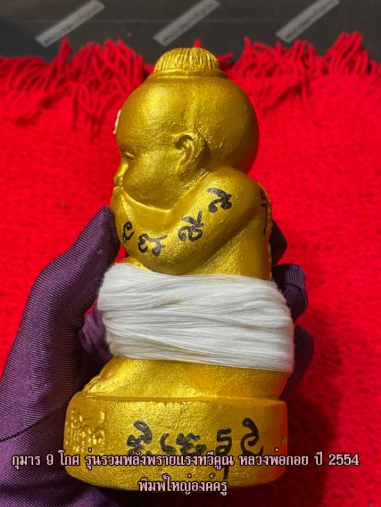 รูปกุมาร 9 โกศ รุ่นรวมพลังพรายแรงทวีคูณ หลวงพ่อกอย ปี 2554 | กุมาร 9 โกศหลวงพ่อกอย  ,รุ่นรวมพลังพรายแรงทวีคูณ 
