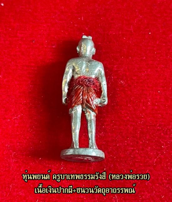 รูปหุ่นพยนต์ ครูบาเทพธรรมรังสี (หลวงพ่อรวย) วัดถ้ำมังกรทอง จ.นครราชสีมา | หุ่นพยนต์ ,ครูบาเทพธรรมรังสี ,วัดถ้ำมังกรทอง จ.นครราชสีมา