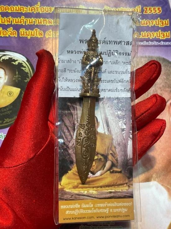 รูปพระขรรค์ท้าวเวชสุวัณ 2 หน้า หลวงพ่อจืด สวนปฏิบัติธรรมโพธิเศรษฐี | พระขรรค์ท้าวเวชสุวัณ หลวงพ่อจืด,พุทธคุณพระขรรค์ท้าวเวชสุวัณ