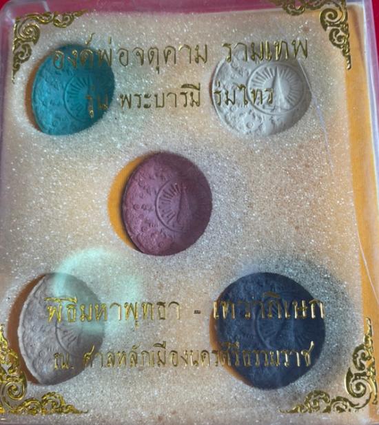 รูปชุดองค์พ่อจตุคามรามเทพ รุ่นพระบารมีร่มไทร เนื้อว่าน 5 สี  | ชุดองค์พ่อจตุคามรามเทพ, รุ่นพระบารมีร่มไทร, ชุดองค์พ่อจตุคามรามเทพ รุ่นพระบารมี ร่มไทร