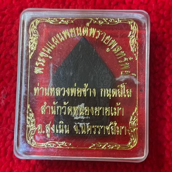 รูปขุนแผนพรายพยนต์ พิมพ์พิเศษนำกฤษ์ หลวงพ่อช้าง วัดหนองยายเม้า | ขุนแผนพรายพูลทรัพย์ หลวงพ่อช้าง ,พุทธคุณขุนแผนพรายพูลทรัพย์ หลวงพ่อช้าง ,พระเครื่อง