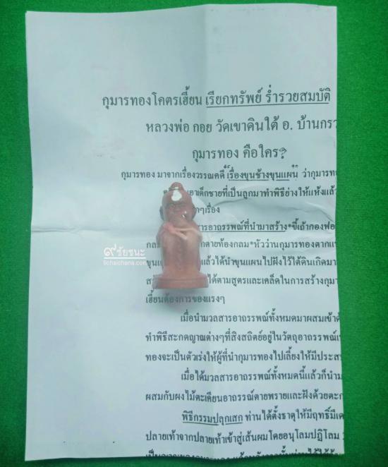 รูปกุมารทองโคตรเฮี้ยนเรียกทรัพย์ร่ำรวยสมบัติ หลวงพ่อกอย วัดเขาดินใต้  | พุทธคุณกุมารทองโคตรเฮี้ยน เรียกทรัพย์ ร่ำรวยสมบัติ ,กุมารทองโคตรเฮี้ยนหลวงพ่อกอย 