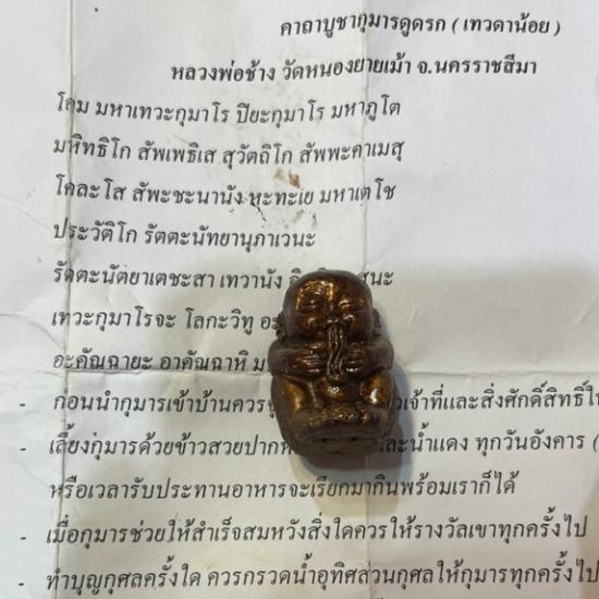 รูปกุมารทองเทวดาน้อย หลวงพ่อช้าง วัดหนองยายเม้า  | กุมารทองเทวดาน้อย หลวงพ่อช้าง,กุมารทองหลวงพ่อช้าง,กุมารดูดรก